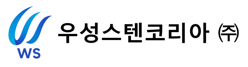 우성스텐코리아 (주)